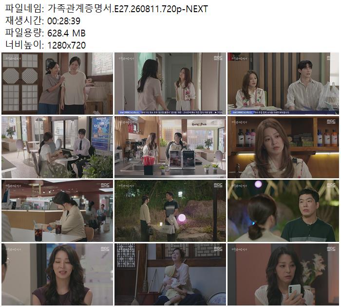가족관계증명서.E27.260811.720p-NEXT