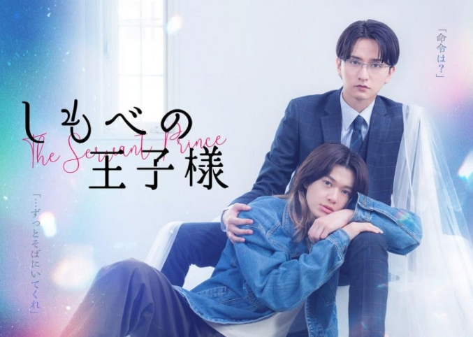 시모베의 왕자님(2026) 제06화 1080p 자체자막