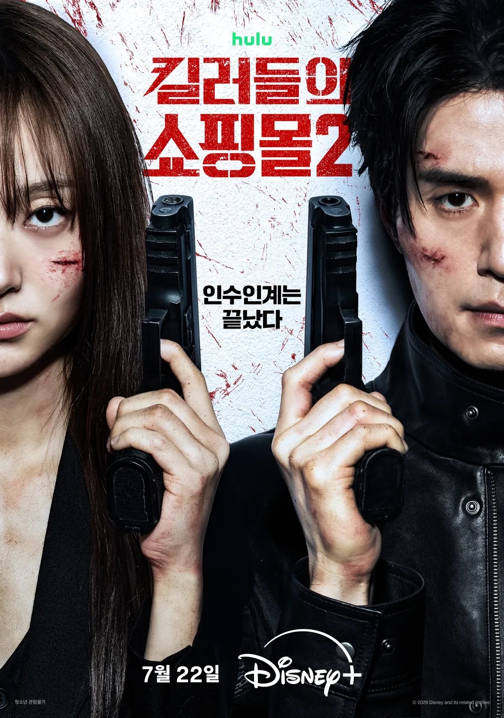 킬러들의 쇼핑몰 시즌 2 07화-08화 완결 한글1080p