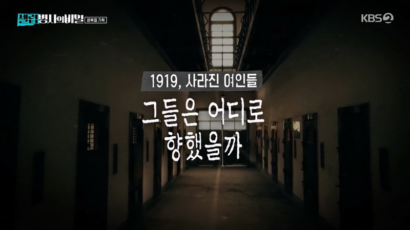 셀럽병사의 비밀.E68.260811.1919, 사라진 여인들은 어디로 갔나