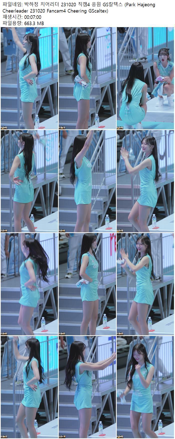 1020 직캠4 응원 GS칼텍스 (Park Hajeong Cheerleader 231020 Fancam4 Cheerin