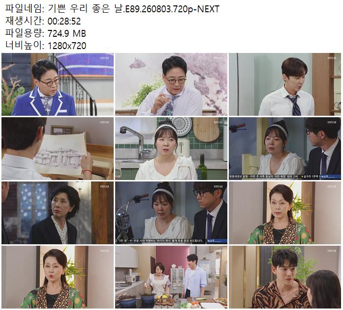 기쁜 우리 좋은 날.E89.260803.720p-NEXT