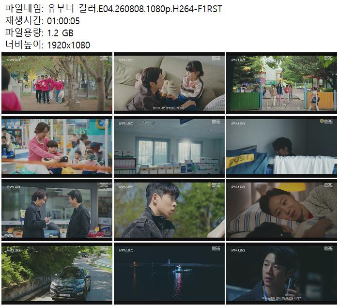 유부녀 킬러.E04.260808.1080p.H264-F1RST