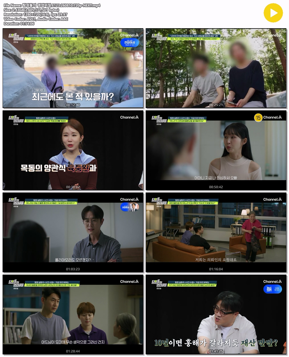 탐정들의 영업비밀.E123.260810.720p-NEXT