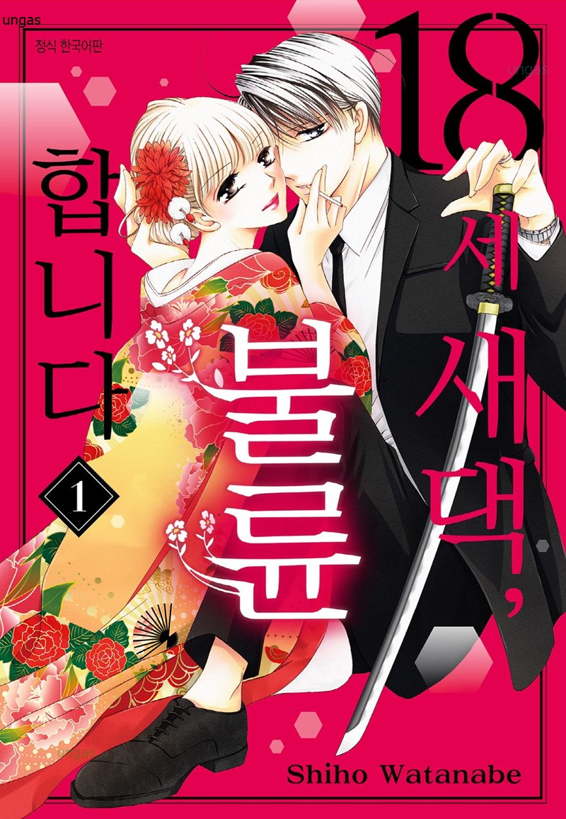 불륜합니다 01-11 [완결]_＃