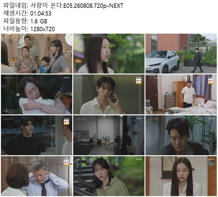 사랑이 온다.E05.260808.720p-NEXT