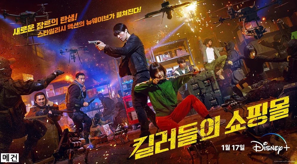 [시즌 1] 킬 러 들 의 쇼 핑 몰. 完 (1화~8화) 2024년 작품