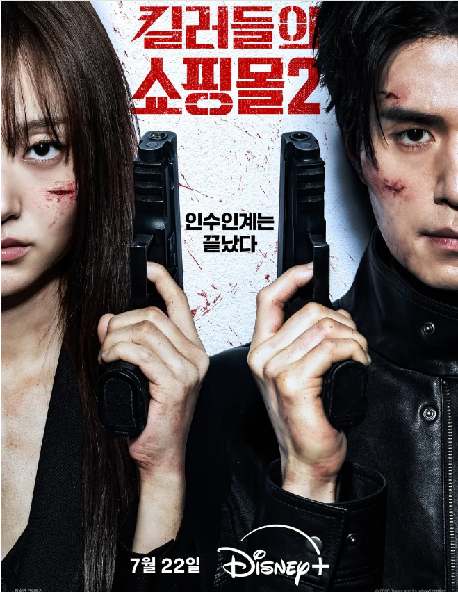 (완결) 19금 메가히트 [ 킬러들의 쇼핑몰2 ] 8부작 完 - 1O8Op. 자막옵션 5.1