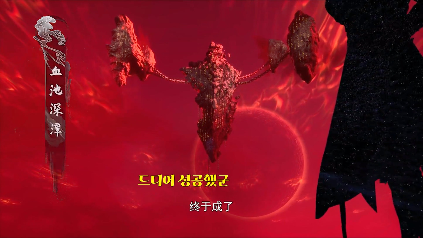 One Hundred Thousand Years of Qi Refining 353~354 1080p 한글자막