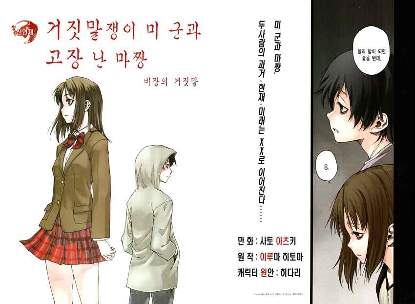 거짓말쟁이 미군과 고장난 마짱 01-05 [완결]_＃
