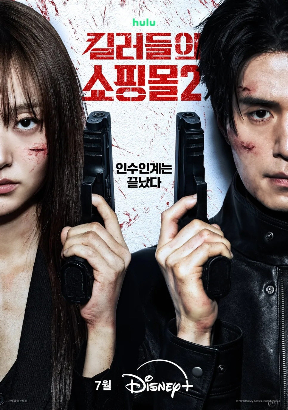 킬러들의 쇼핑가게 시즌2.07~08화(최종).1080p