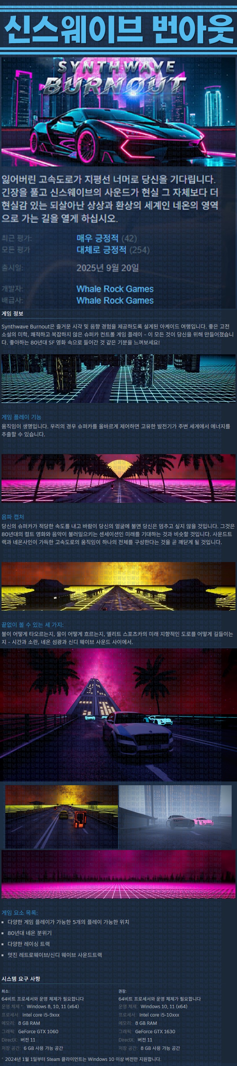 [한글무설치] 신스웨이브 번아웃 v20260806