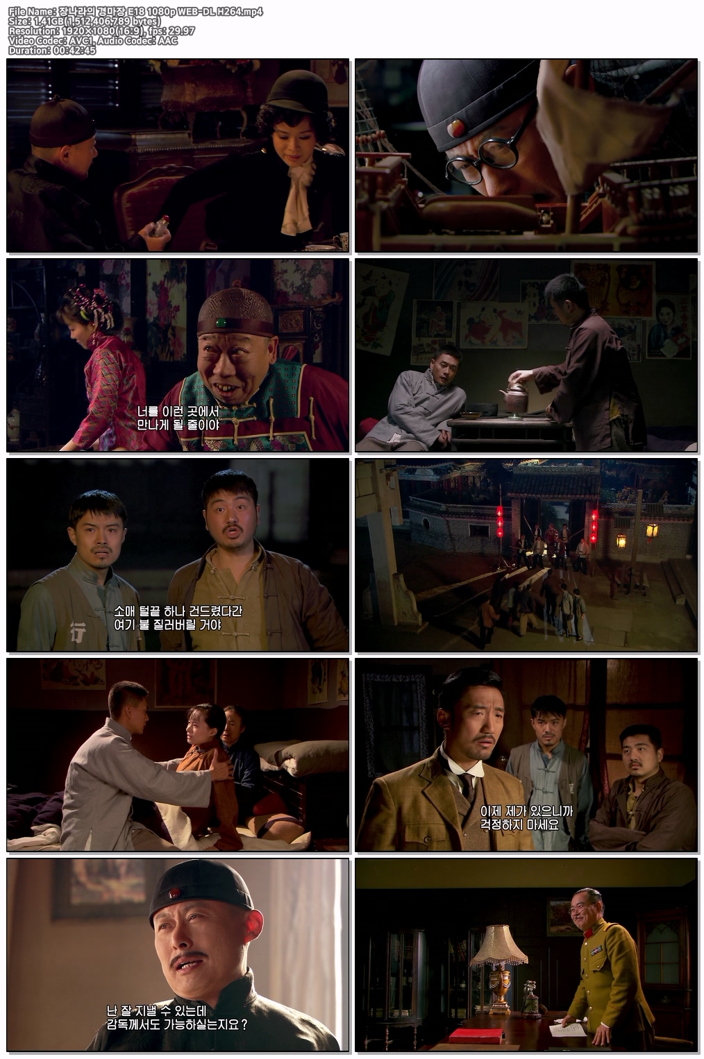 장나라의 경마장 E18 1080p WEB-DL H264