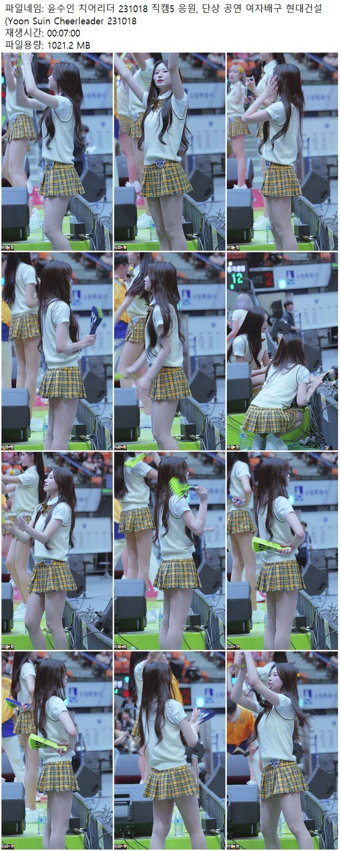 윤수인 치어리더 231018 직캠5 응원, 단상 공연 여자배구 현대건설 (Yoon Suin Cheerle