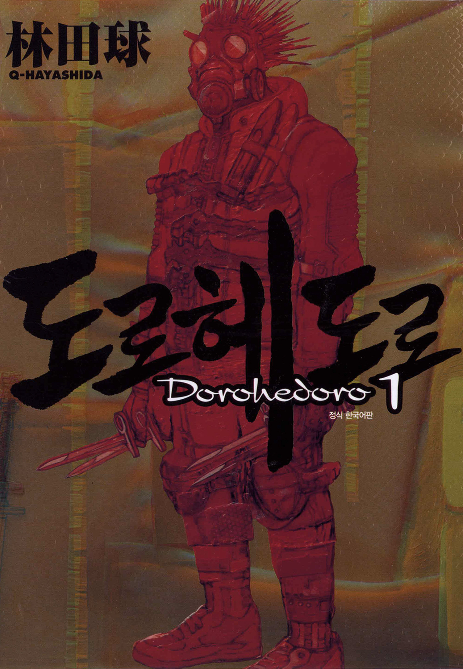 도로헤도로 01-23 [완결] E북_＃