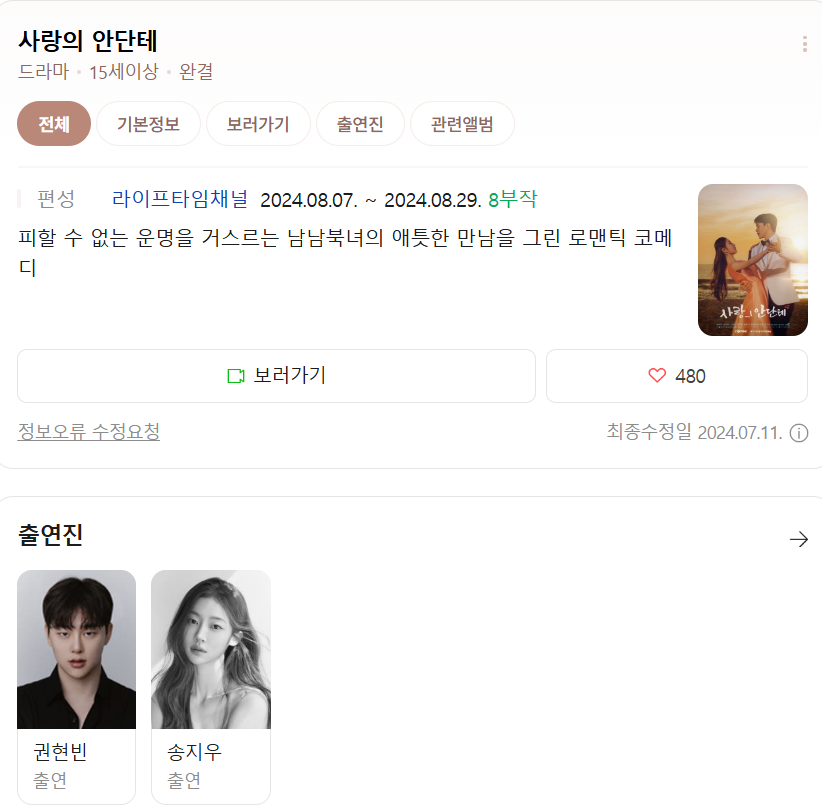 [드라마완결] 사랑의 안단테 (720P 저용량)