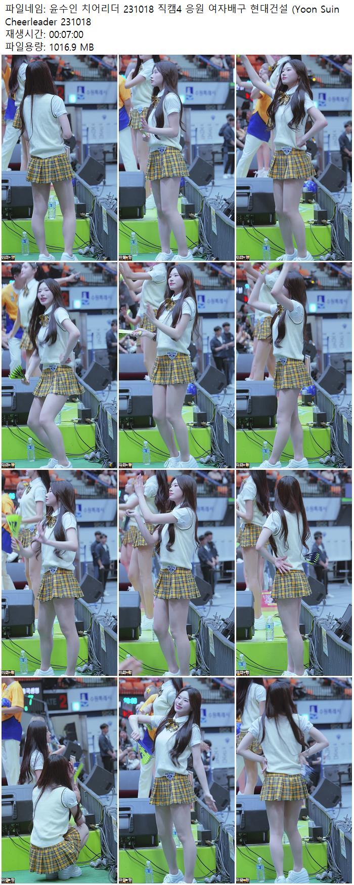 윤수인 치어리더 231018 직캠4 응원 여자배구 현대건설 (Yoon Suin Cheerle