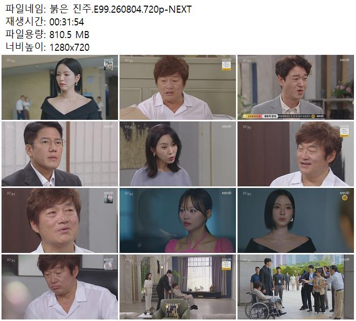 붉은 진주.E99.260804.720p-NEXT