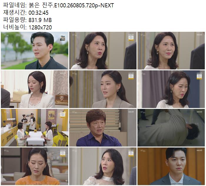붉은 진주.E100.260805.720p-NEXT