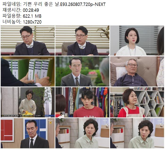 기쁜 우리 좋은 날.E93.260807.720p-NEXT