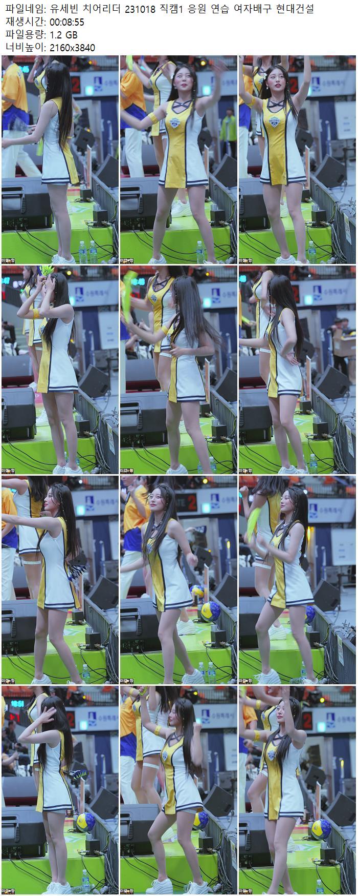 유세빈 치어리더 231018 직캠1 응원 연