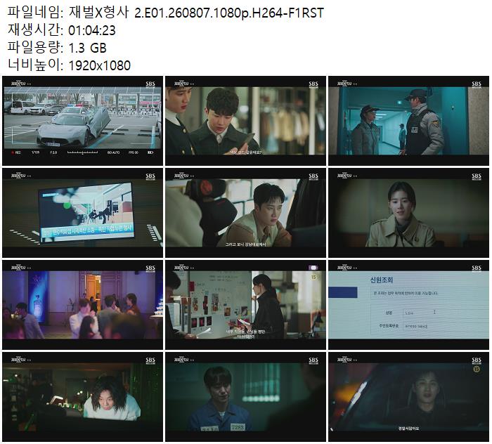 재벌X형사 2.E01.260807.1080p.H264-F1RST