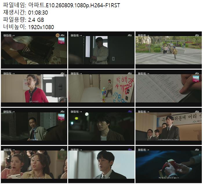 아파트.E10.260809.1080p.H264-F1RST