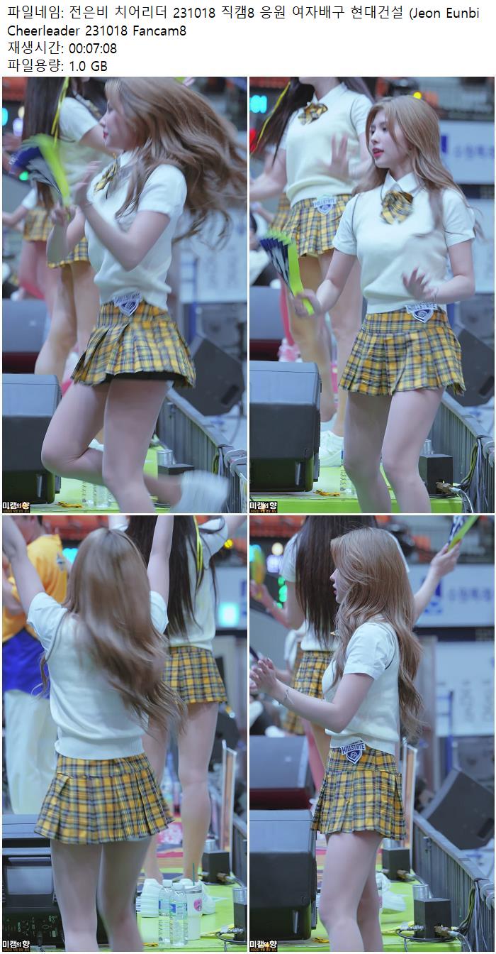 전은비 치어리더 231018 직캠8 응원 여자배구 현대건설 (Jeon Eunbi Cheerleader 231