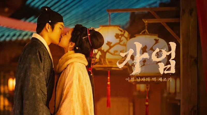 가업 - 이정 낭자의 먹 제조기 E13 1080p WEB-DL H264