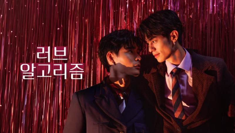 [BL] 러브 알고리즘- (2026) E05 [WeTV] 한글첨부