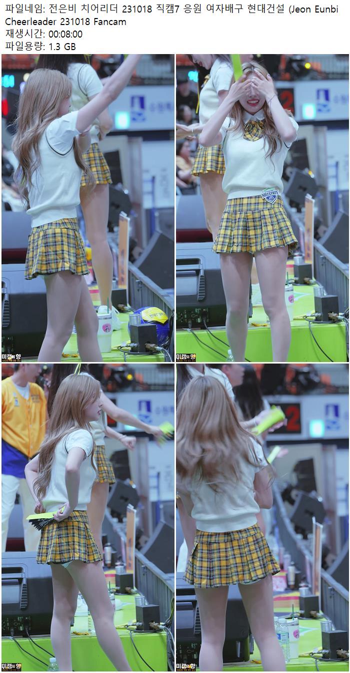 전은비 치어리더 231018 직캠7 응원 여자배구 현대건설 (Jeon Eunbi Cheerleader 23