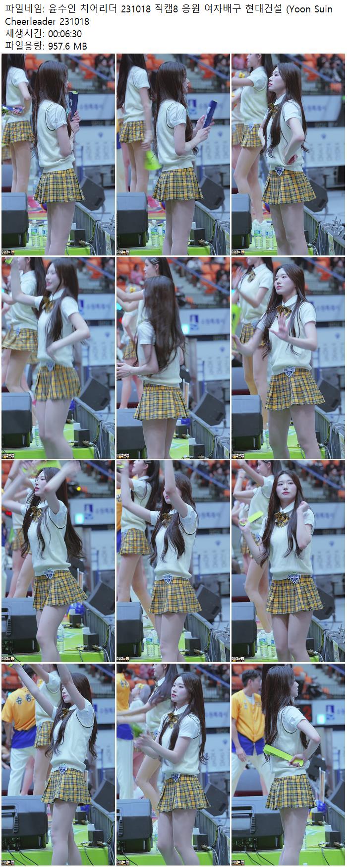 윤수인 치어리더 231018 직캠8 응원 여자배구 현대건설 (Yoon Suin Cheerle
