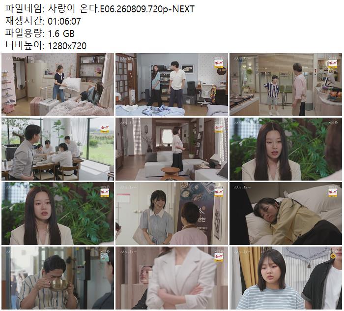 사랑이 온다.E06.260809.720p-NEXT