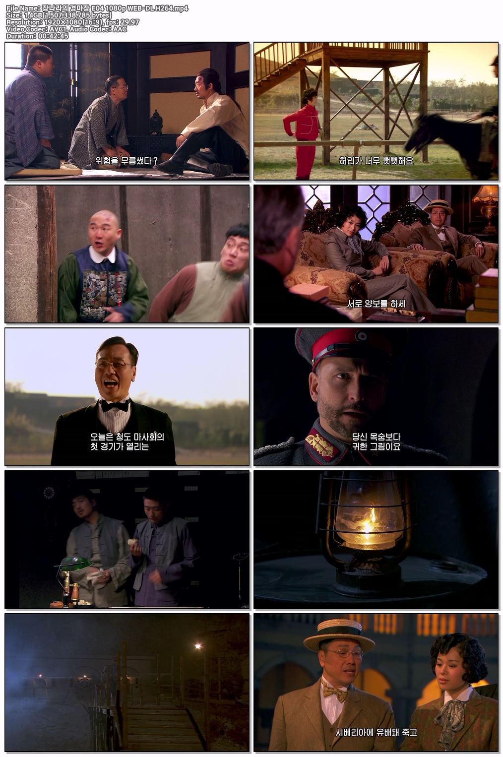장나라의 경마장 E04 1080p WEB-DL H264