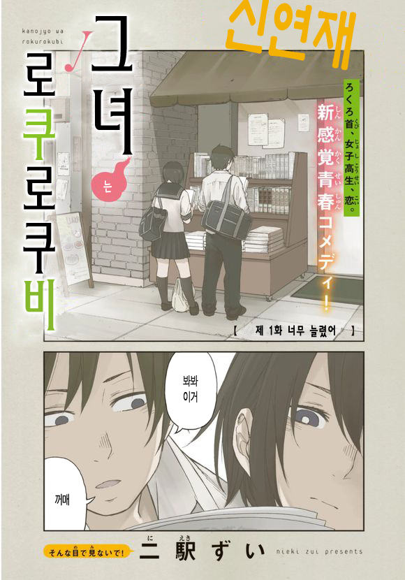 그녀는 로쿠로쿠비 01-22 [완결]_＃