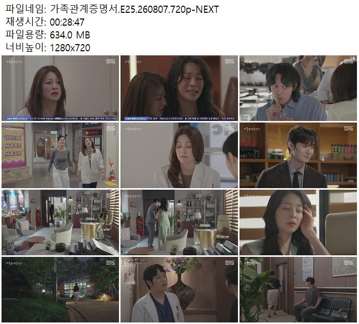 가족관계증명서.E25.260807.720p-NEXT