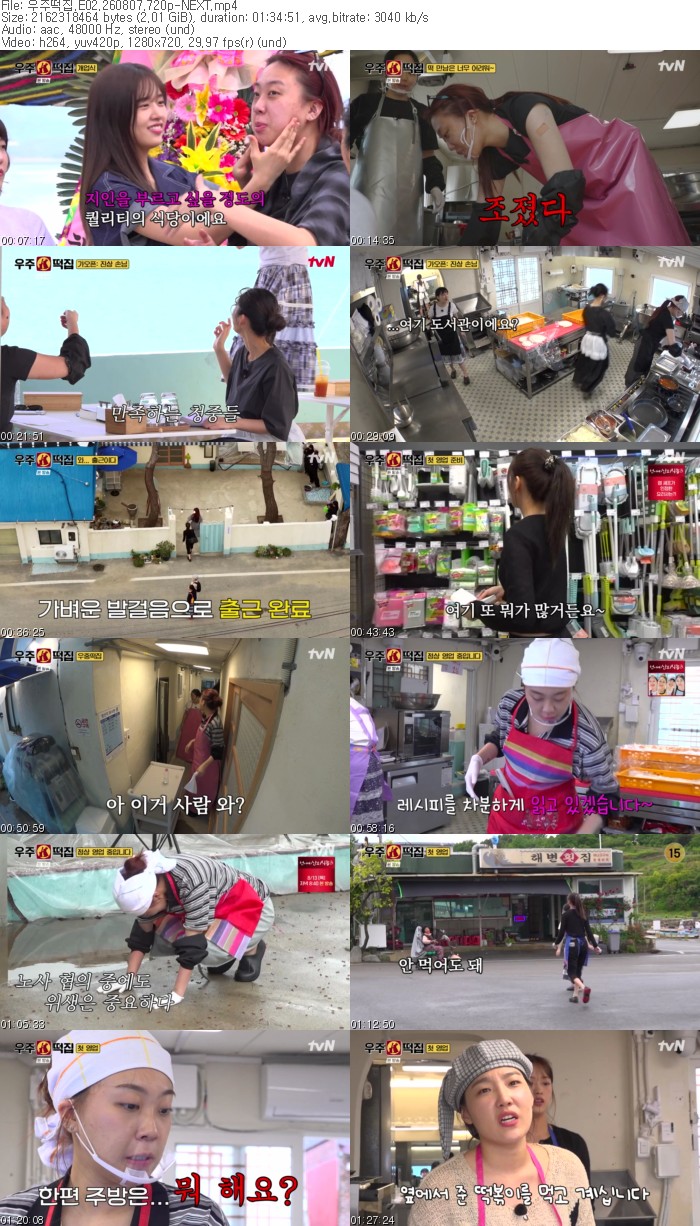 우주떡집.E02.260807.720p-NEXT