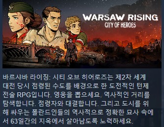 [전략08] warsaw rlsing clty of hroes 한글 전술RPG11