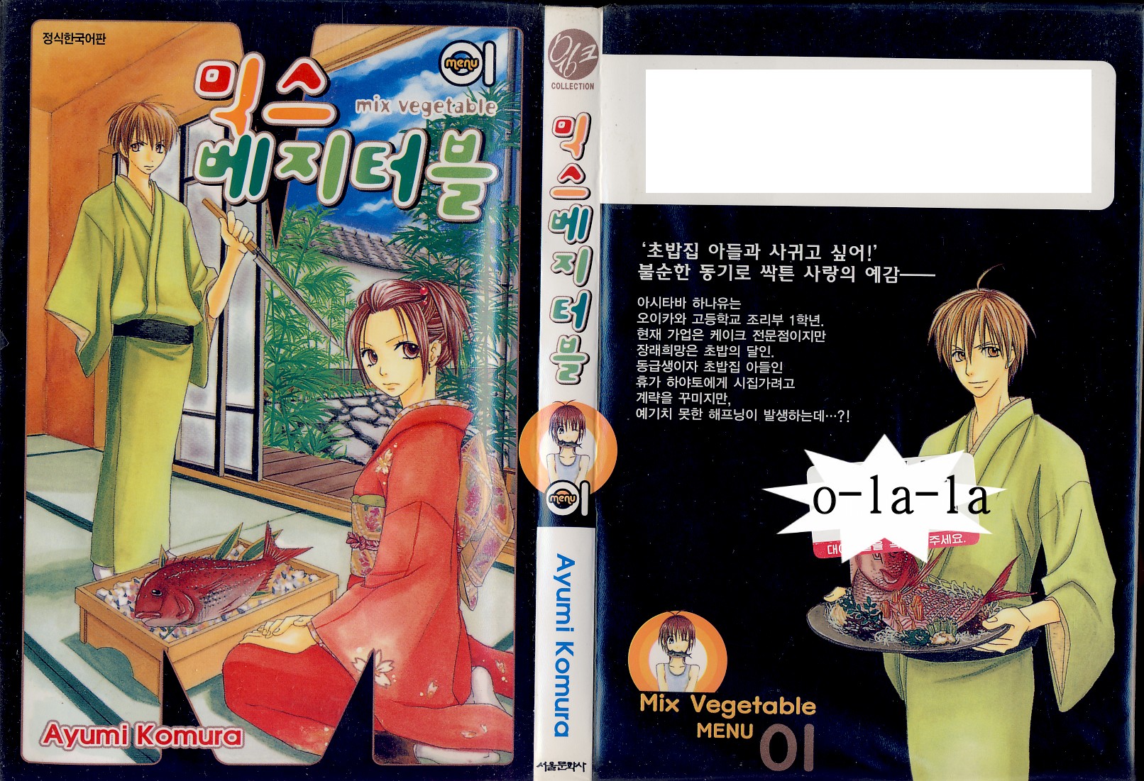 [만화] 믹스 베지터블 01-08 [완결]