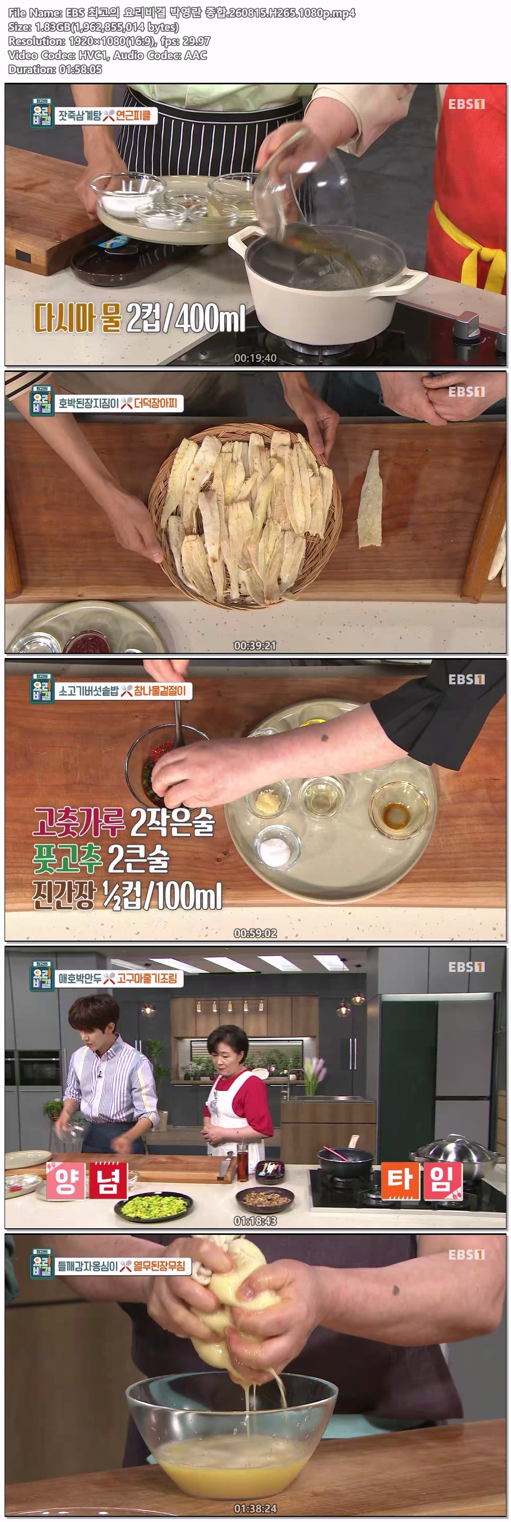 EBS 최고의 요리비결 박영란 종합.260815.H265.1080p