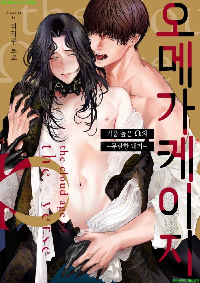 [BL만화] 리리쿠 료코 - 오메가 케이지
