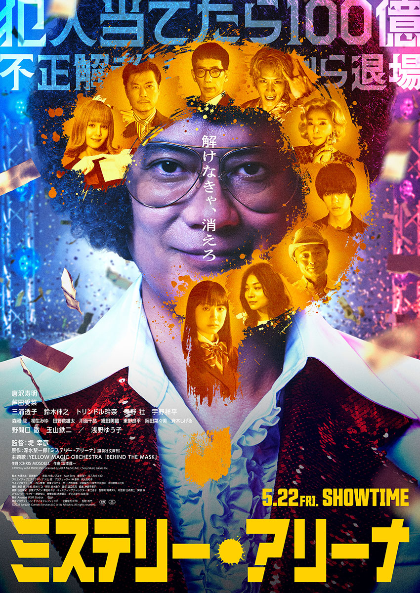 미스터리 아레나 ミステリー·アリーナ, 1080p FHD 한글자막 (2026)