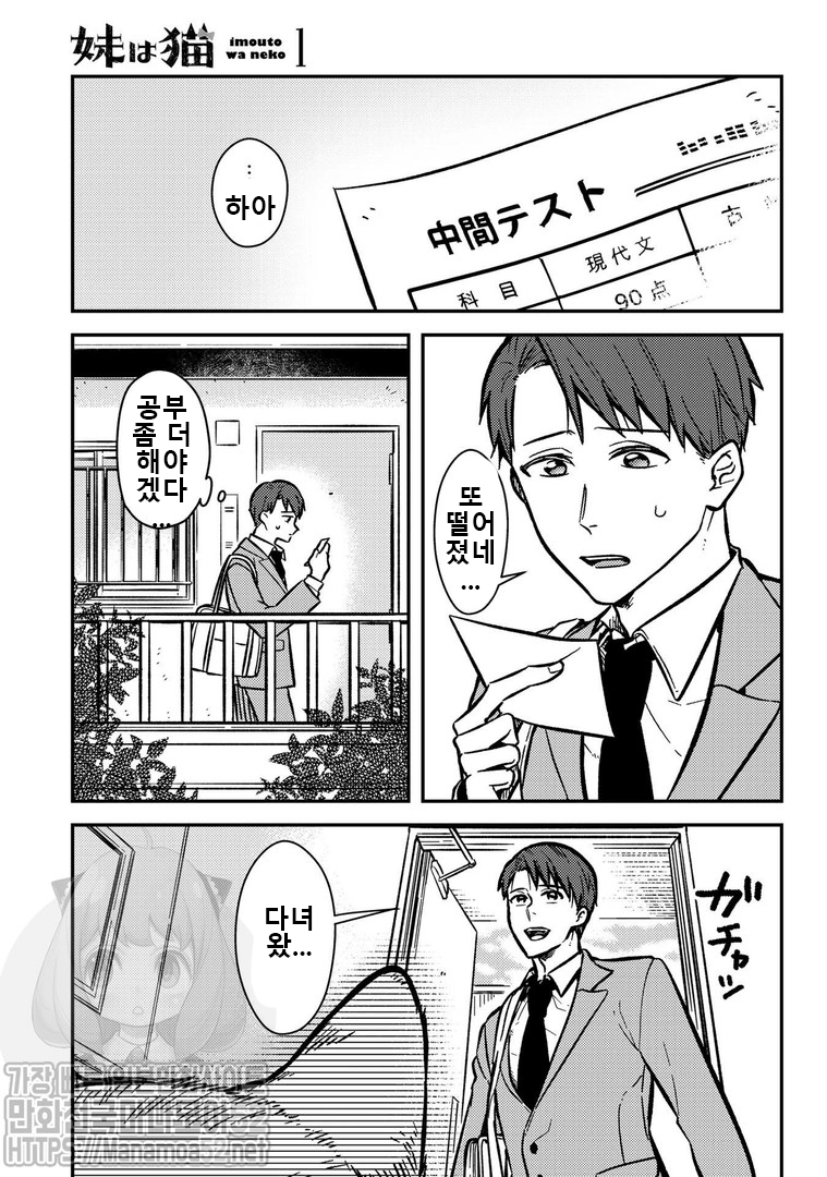 여동생은 고양이 01회-33.5회 [완결]_＃