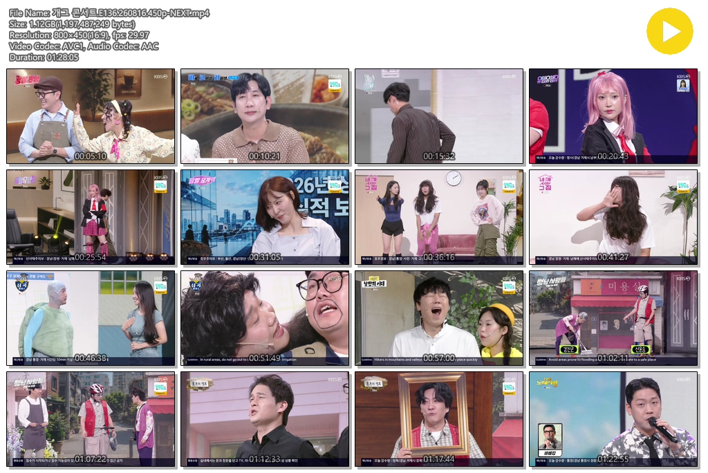 개그 콘서트.E136.260816.450p-NEXT