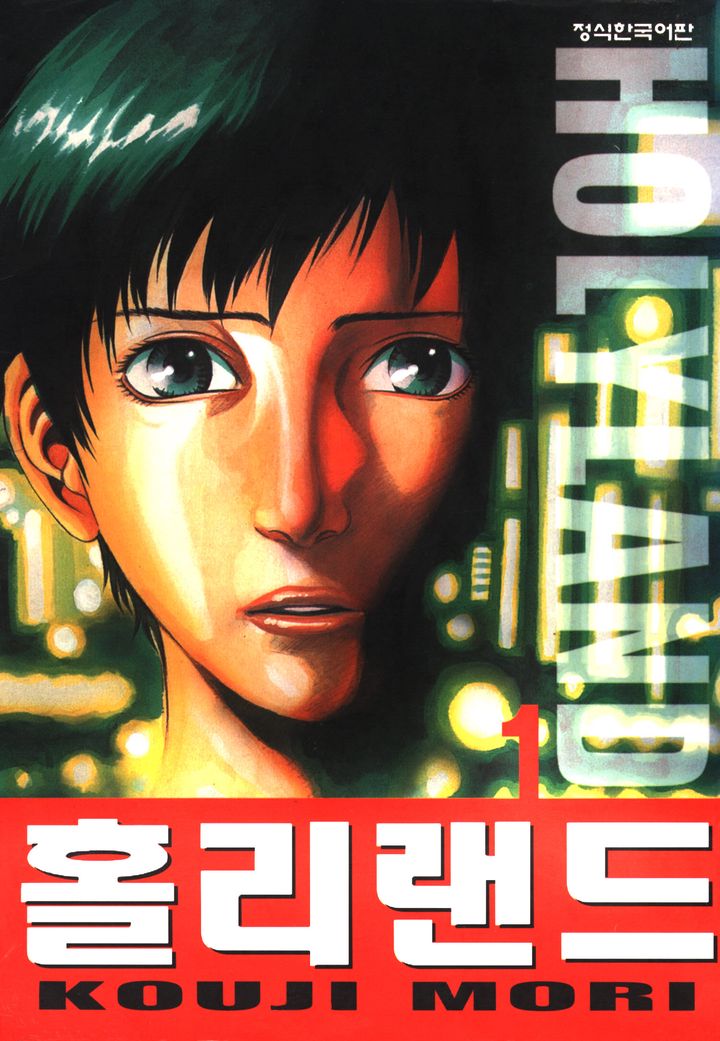 홀리랜드 01-18 [완결] E북_＃