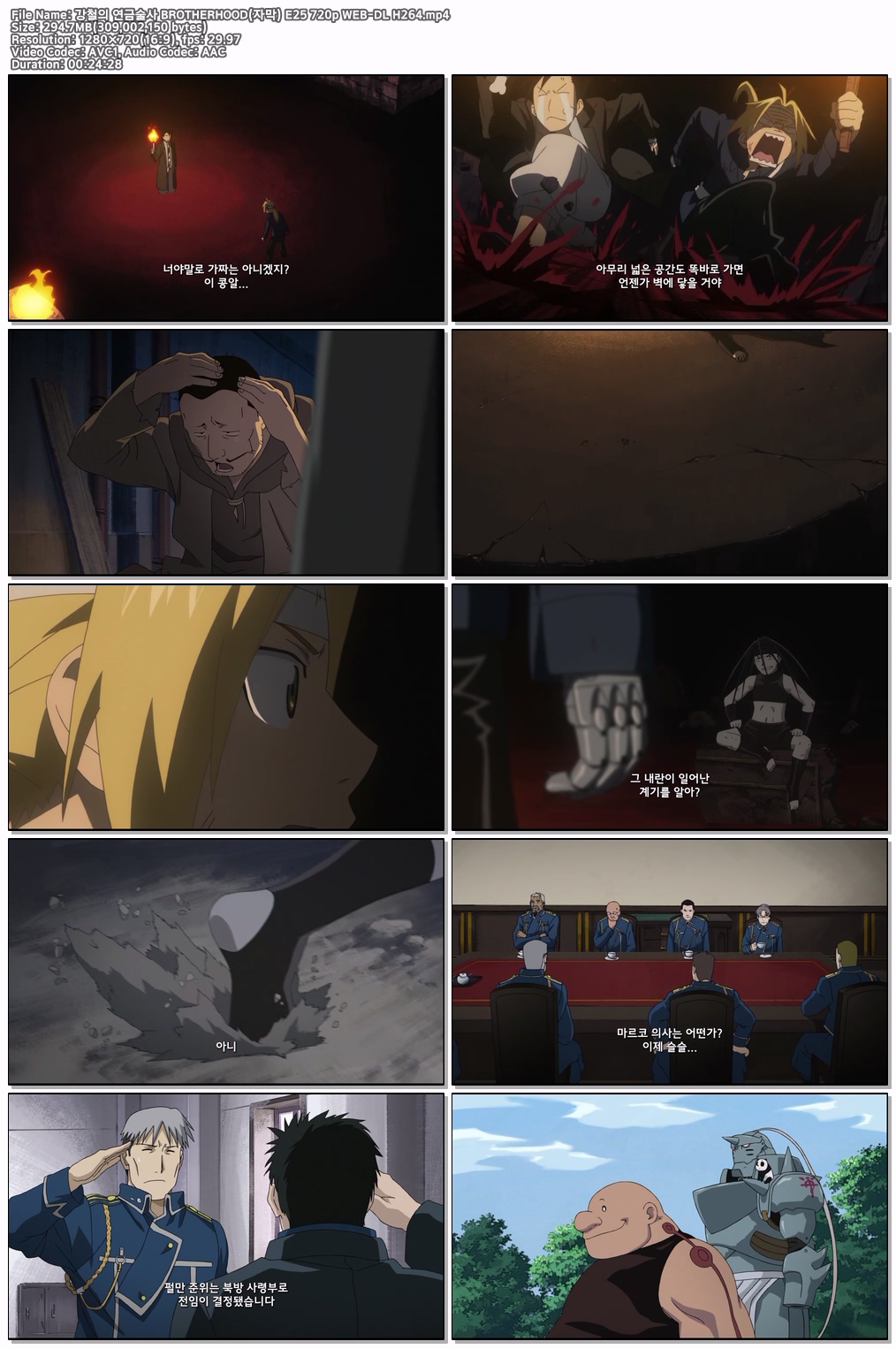 강철의 연금술사 BROTHERHOOD(자막) E25~E27 720p WEB-DL H264