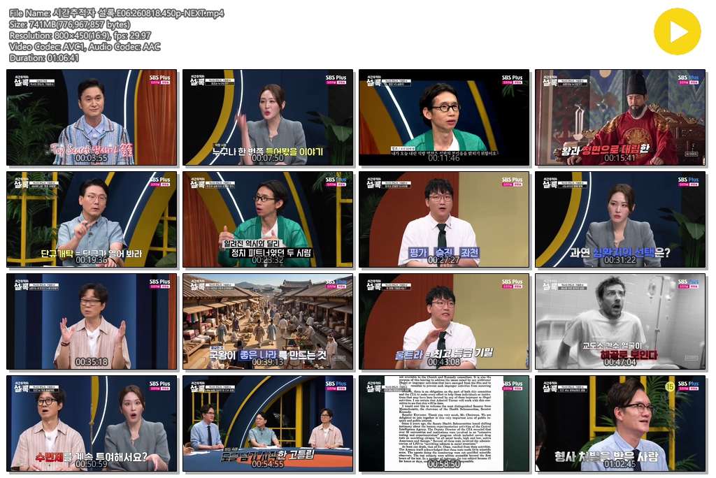 시간추적자 설록.E06.260818.450p-NEXT