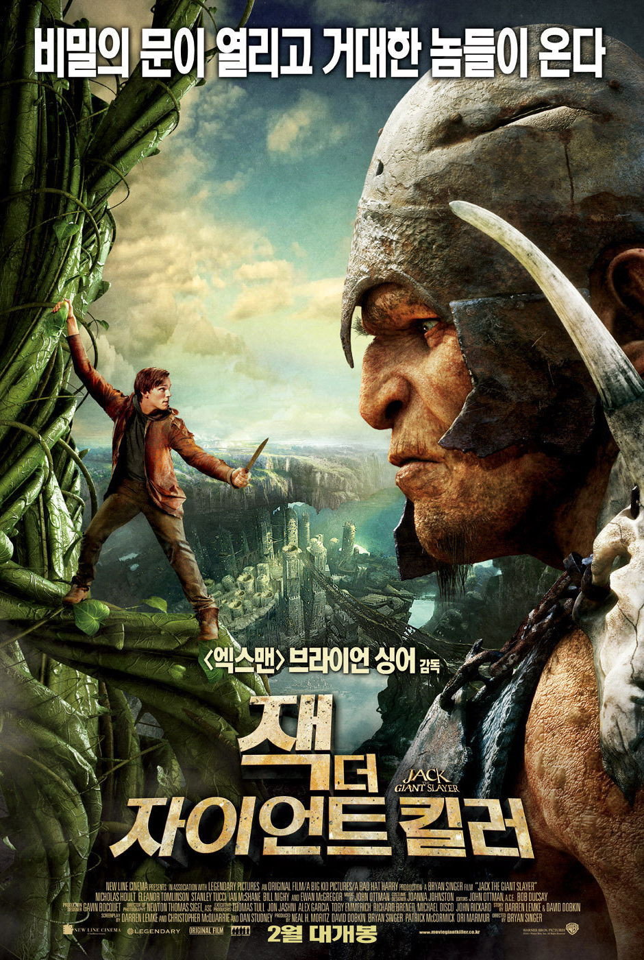 잭 더 자이언트 킬러 "상상을 초월하는 거인과의 전쟁이 시작된다"