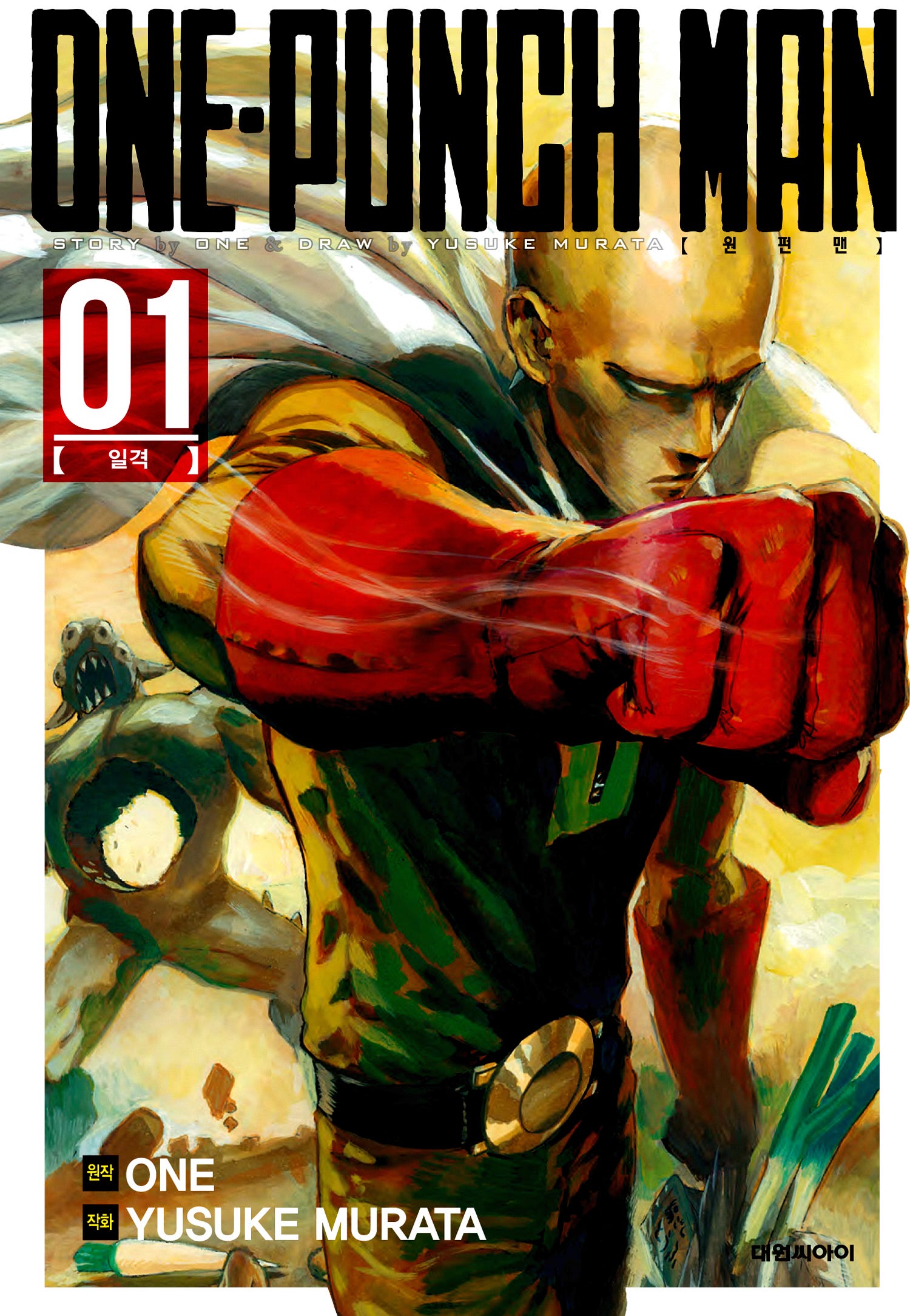 원펀맨(One Punch Man) 리메이크 01-33 고화질 e북 (33권 이후 ~265화, 번외특별편 포함)