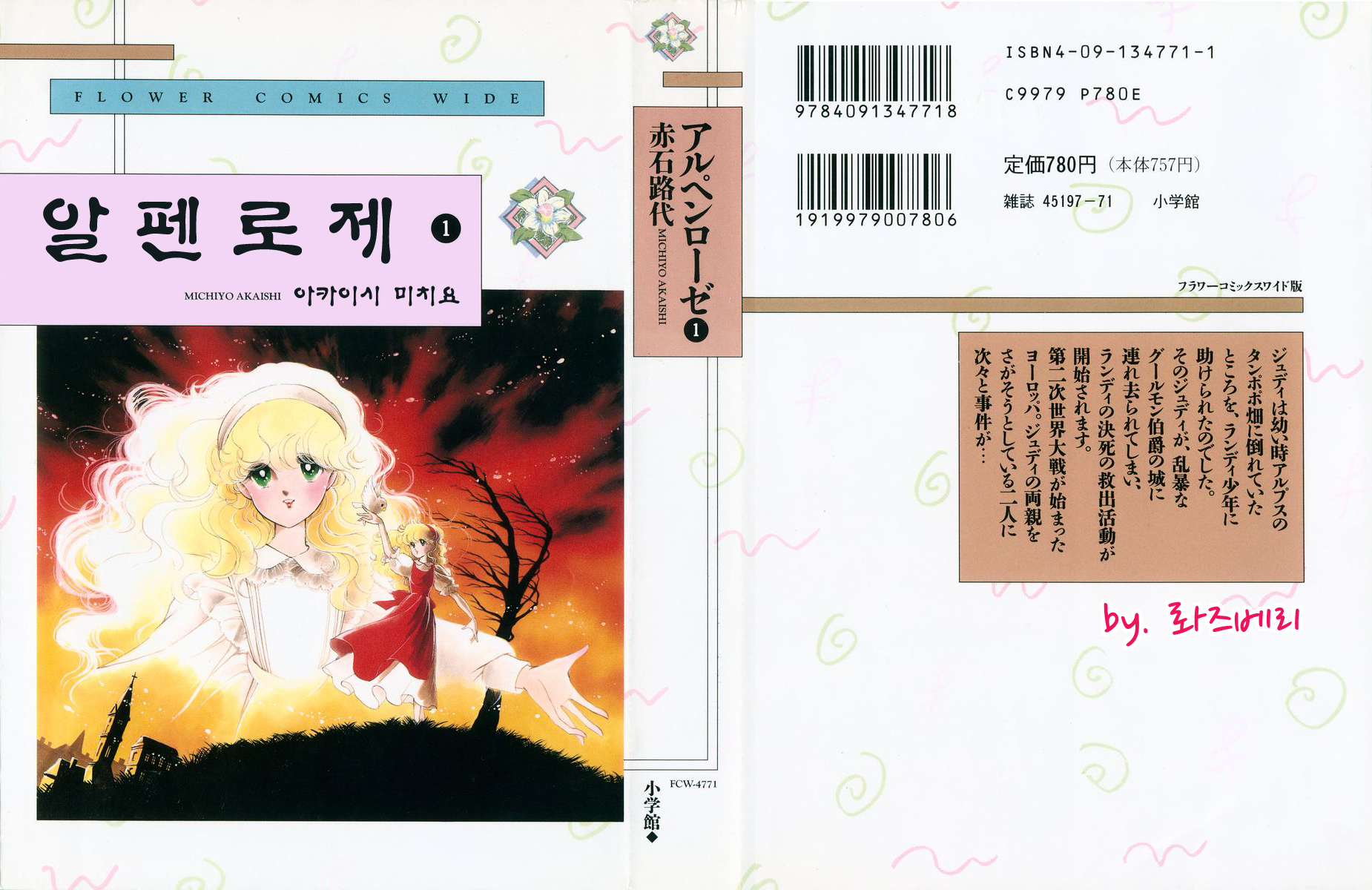 알펜로제 01-04 [완결]